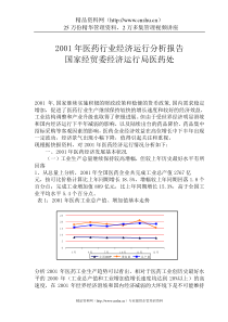 医药行业经济运行分析报告（DOC75页）