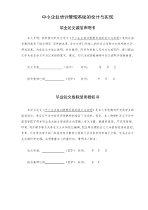 中小企业培训管理系统的设计与实现