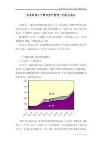 东吴财富1号集合资产管理计划运行亮点