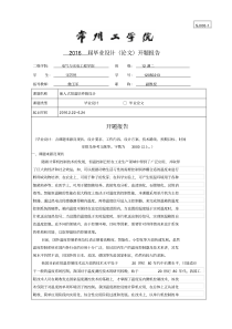 恒温控制系统开题报告资料