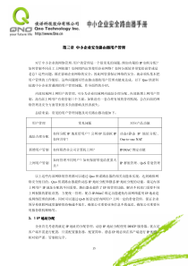 中小企业安全路由器用户管理