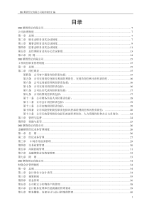 DH期货公司规章制度