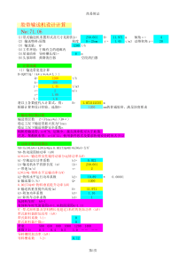 2带式输送机计算书(标准版)