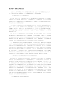 教师学习教育法学的意义