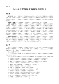 中小企业工商管理总裁高级研修班师资介绍