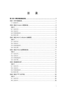 华为网络技术学院-数通实验指导书