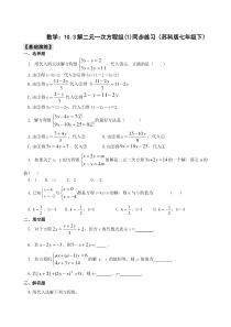 数学：10.3解二元一次方程组(1)同步练习1(苏科版七年级下)