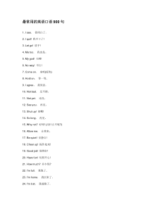 最常用的英语口语900句