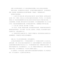 问题1：结合你的从教经历,谈一谈你对老师成长的理解、你对自己职业生涯的规划。