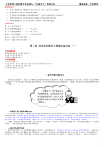 问题员工管理方法