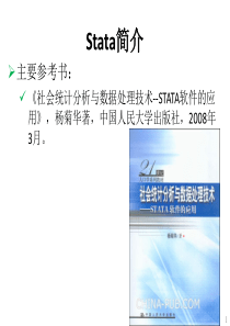 Stata学习教程