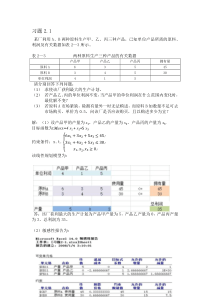 运筹学第二章课后题