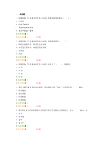 2016年会计继续教育《科学事业单位会计制度 》试题及答案