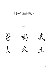 小学一年级识字卡