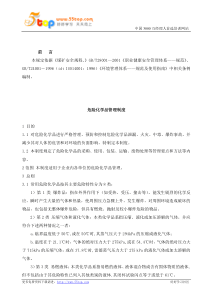 dxc危险化学品管理制度