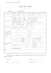 从业人员收入证明(三月版)