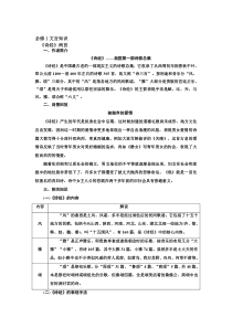 粤教版必修一文言文知识归纳