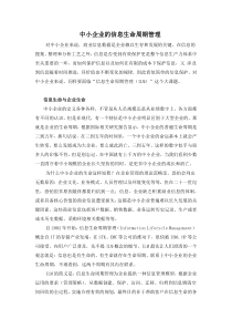 中小企业的信息生命周期管理