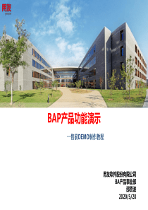 2013用友NC6领域解决方案BAP产品功能演示