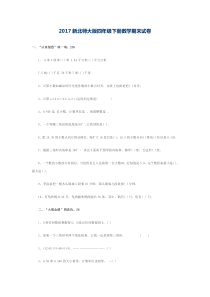 2017新北师大版四年级下册数学期末试卷