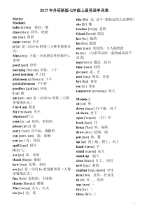 2017新外研版七年级上册单词-带音标