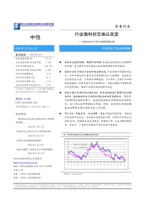 南方证券家电行业05年投资策略分析