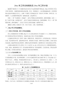 今年工作总结及明年年工作计划(多图表)