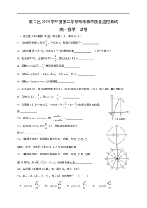 上海市虹口区2014-2015学年度高一下学期期末考试数学试卷