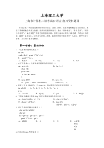 上海市计算机二级考试(C语言)复习资料题目