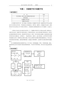 ★★★专题八  机械能守恒与能量守恒定律