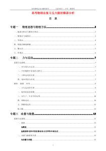 ★★★高考物理复习五大捷径精湛解析