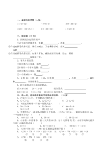 ★★人教版小学数学四年级下册各单元测试卷