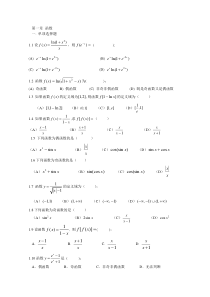 高数第一章函数练习题