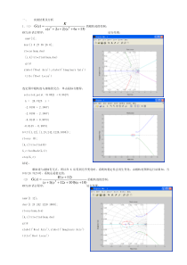 自动控制原理-线性系统的根轨迹实验报告