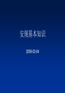 安规电容基本知识