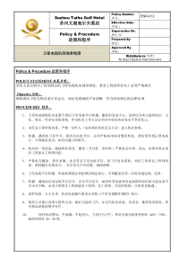 ENG-012卫星电视机房规章制度