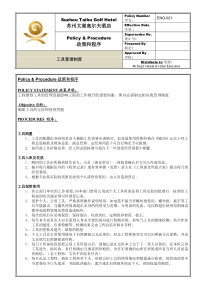 ENG-021工具管理制度