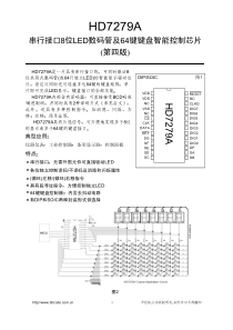 HD7279中文详解