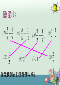 2015-2016学年浙江宁波慈城中学七年级数学课件：5.4《分式的加减》(第1课时)(浙教版下册)