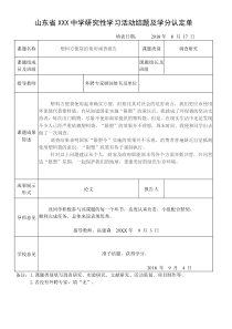 高中生研究性学习报告--