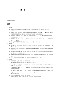 ssm框架题库-java