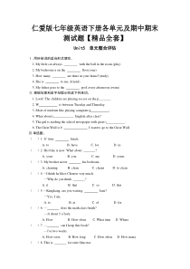 仁爱版七年级英语下册各单元及期中期末测试题【精品全套】