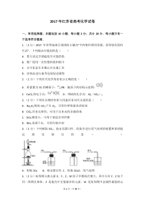 2017年江苏省高考化学试卷及解析