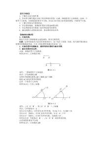 初中尺规基本作图