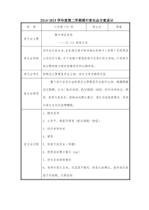 期中家长会设计方案