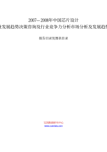 发展趋势决策咨询及行业竞争力分析市场分析及发展趋势