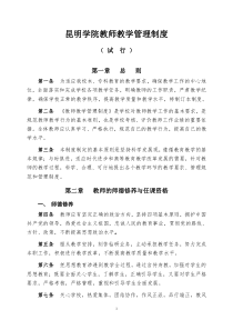 昆明学院教师教学管理制度