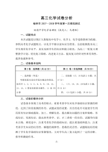 高三化学试卷分析