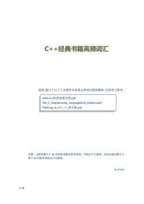 C++经典书籍高频词汇 不怕看不懂英文著作