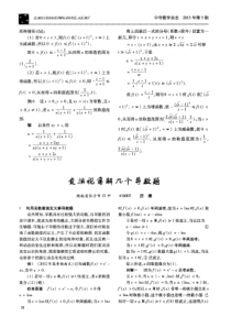 变换视角解几个导数题